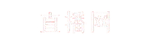 天天体育 - 专业体育赛事直播